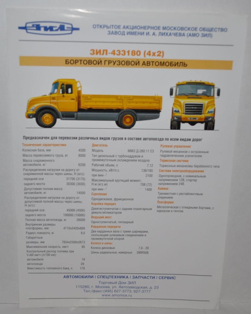 ЗИЛ 4972 снизу