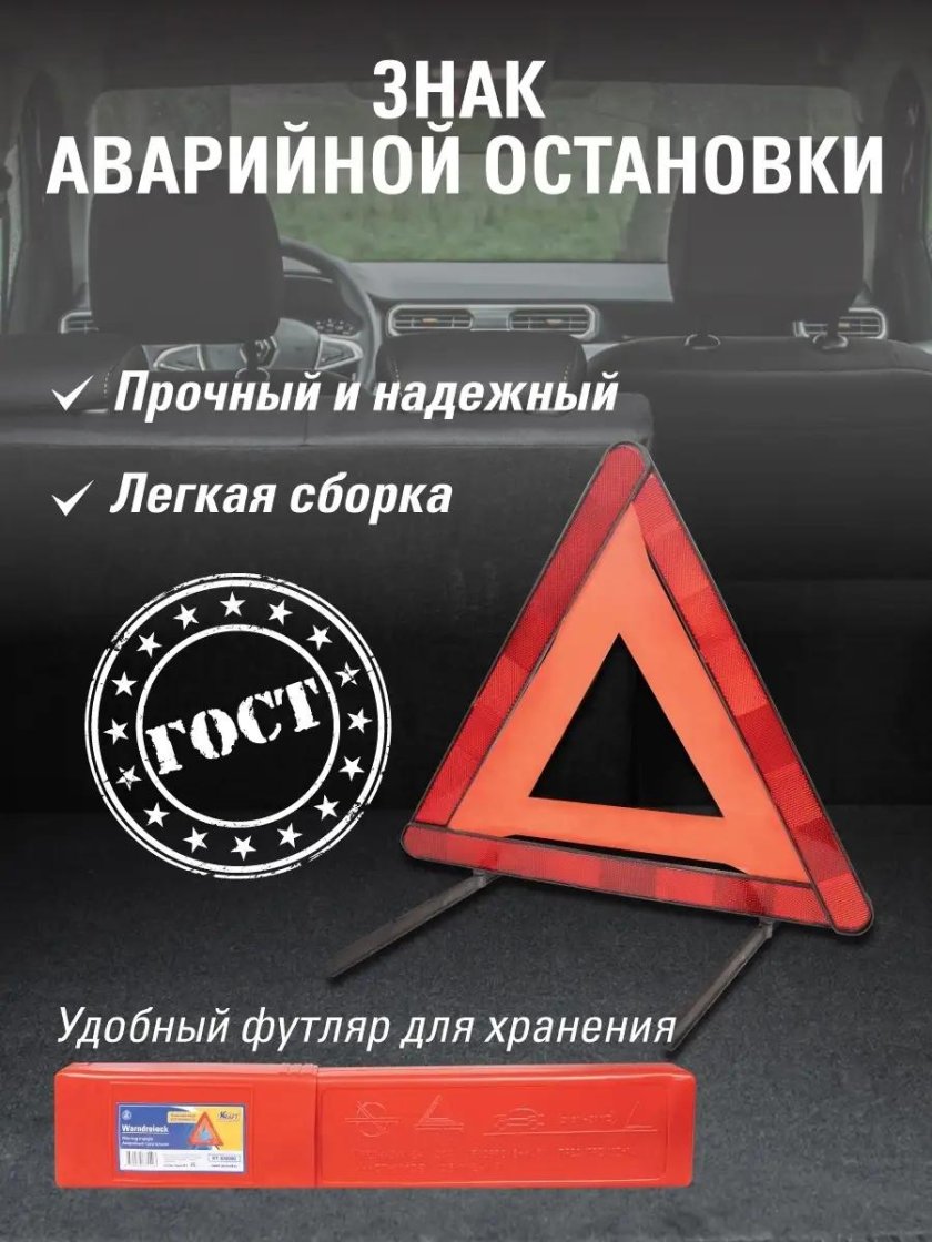 Знак аварийной остановки