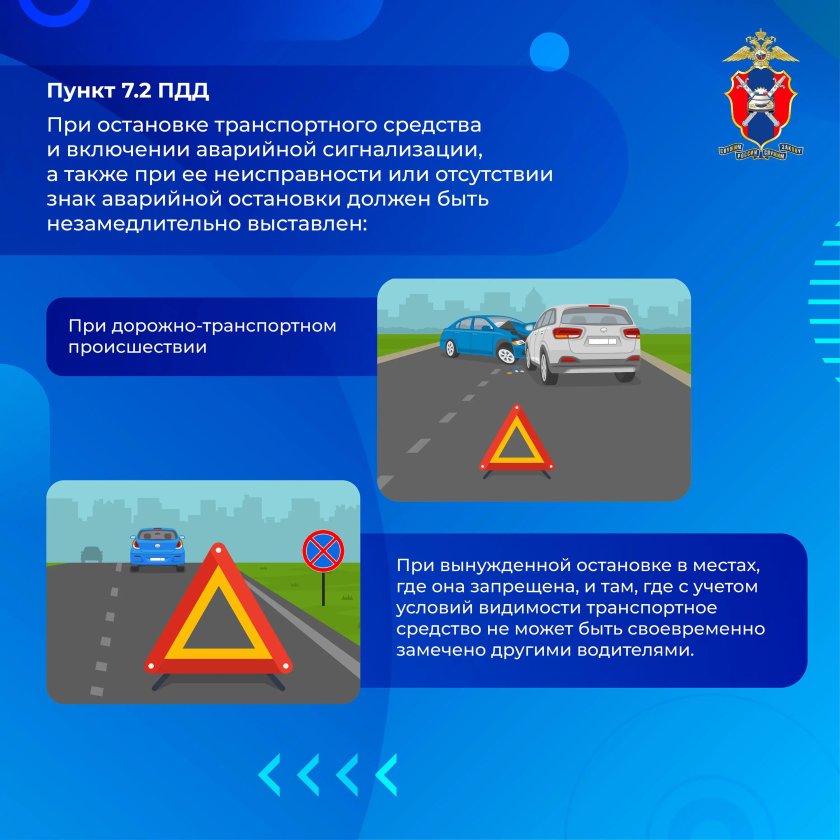 Знак аварийной остановки пдд