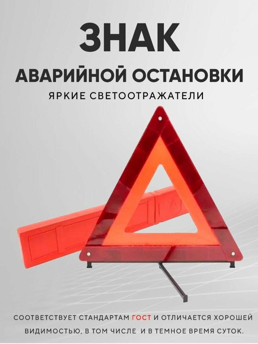 Переносной знак