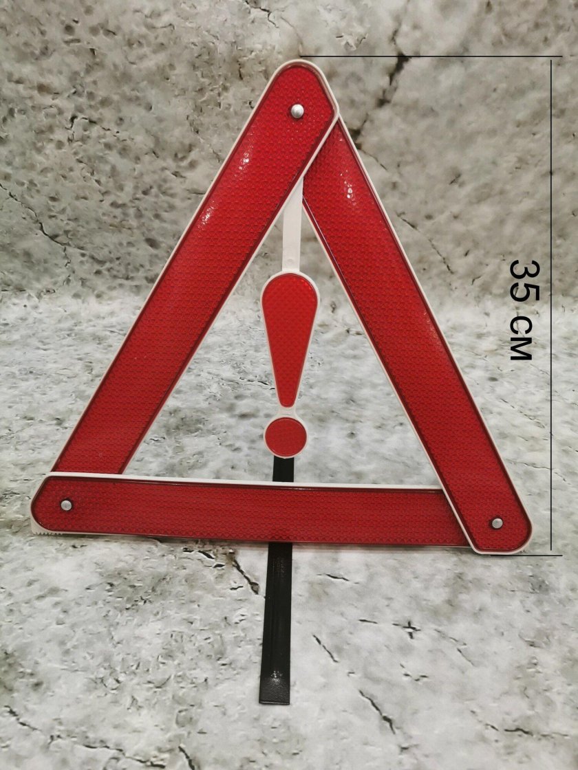 Аварийный знак