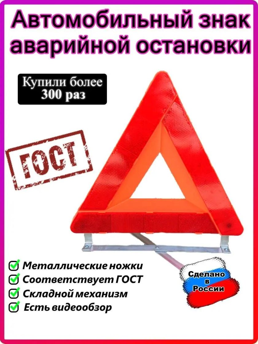 Знак аварийной остановки ГОСТ Р 41.27-2001