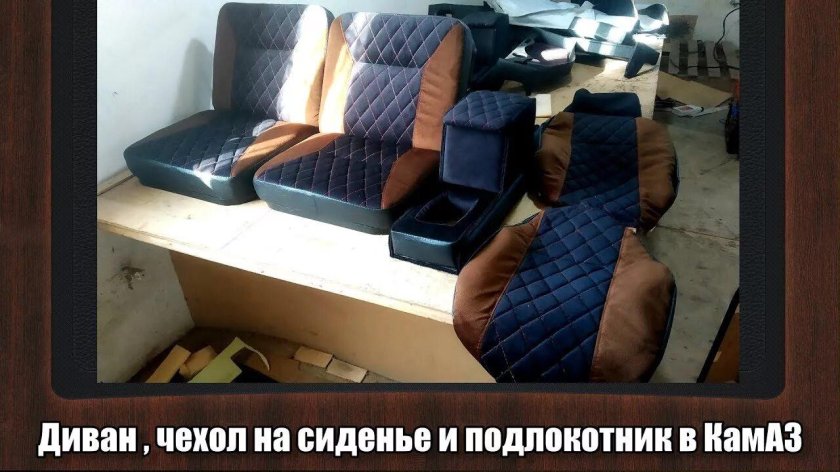 Подлокотник на КАМАЗ 43118