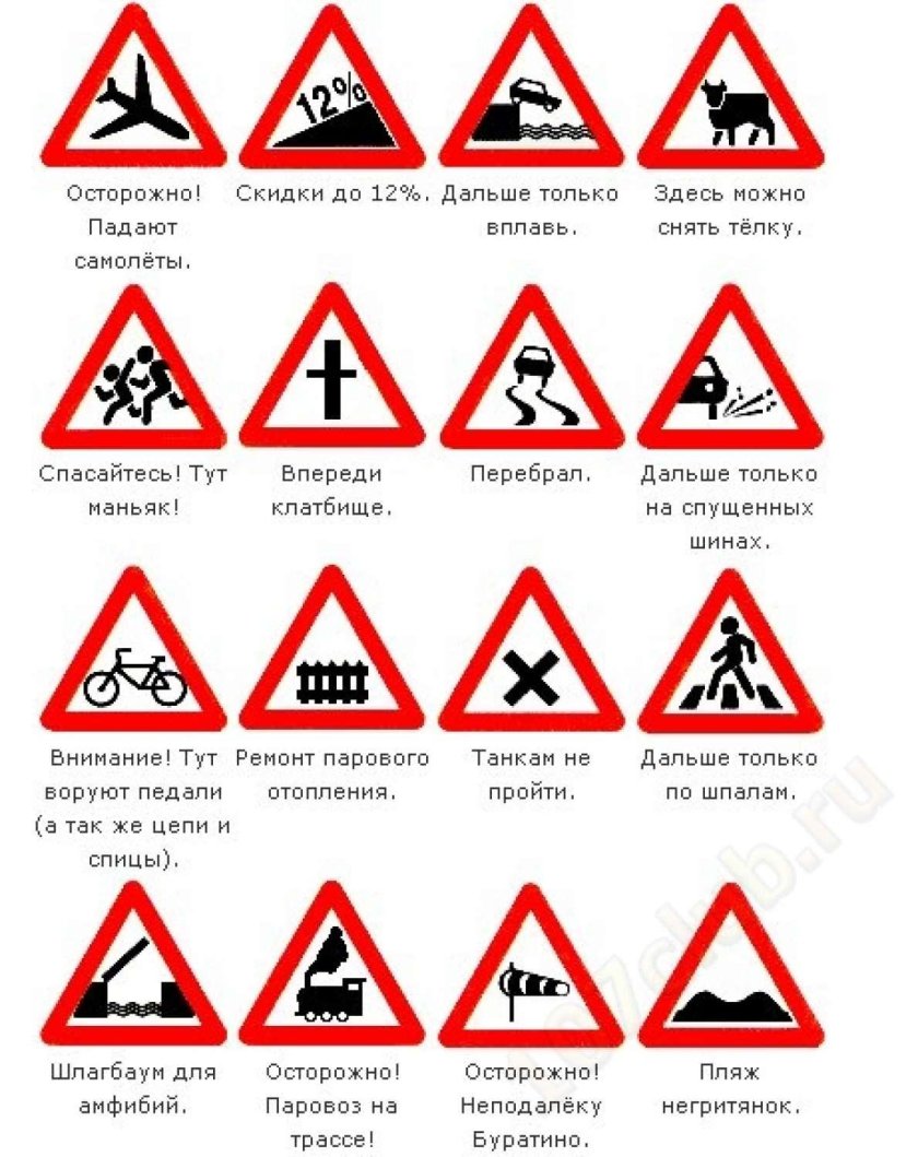 Смешные знаки