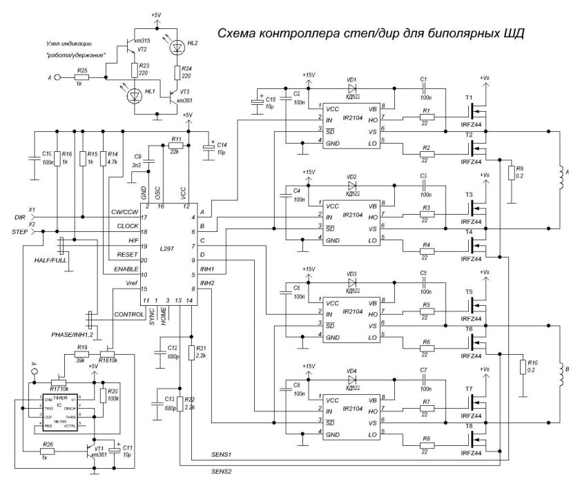 L297 драйвер шагового двигателя
