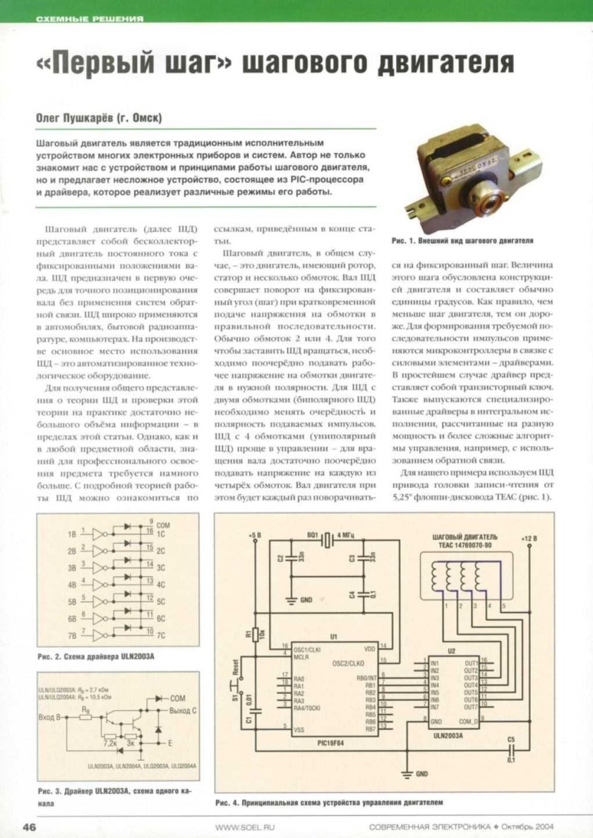 Схема для проверки шагового двигателя