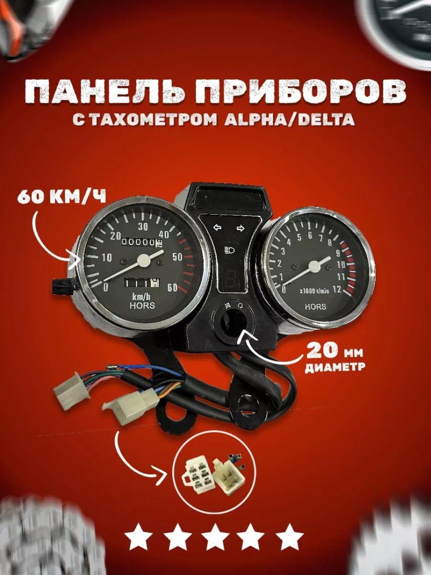 Приборная панель альфа электронная