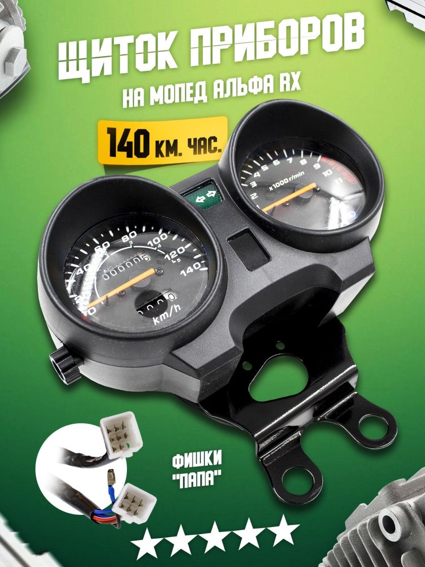 Приборная панель Альфа RX