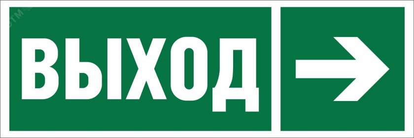 Фотолюминесцентный знак e22, 300х150 мм