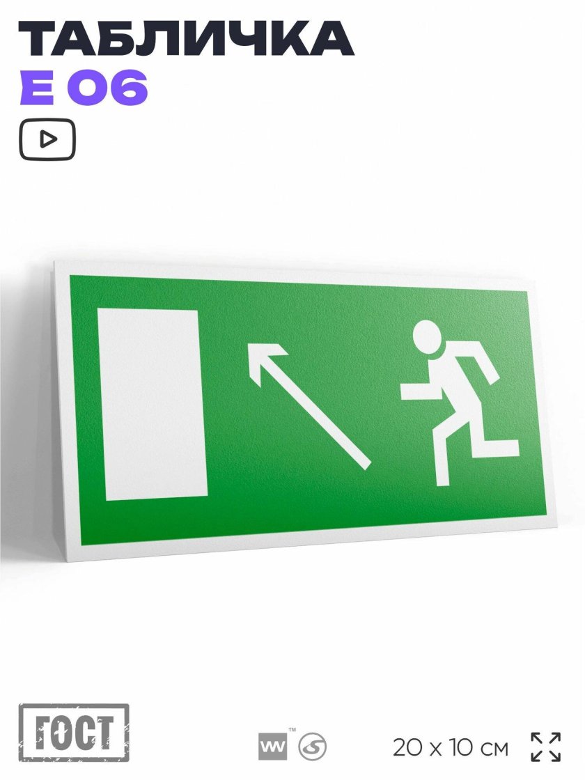 Направление к эвакуационному выходу