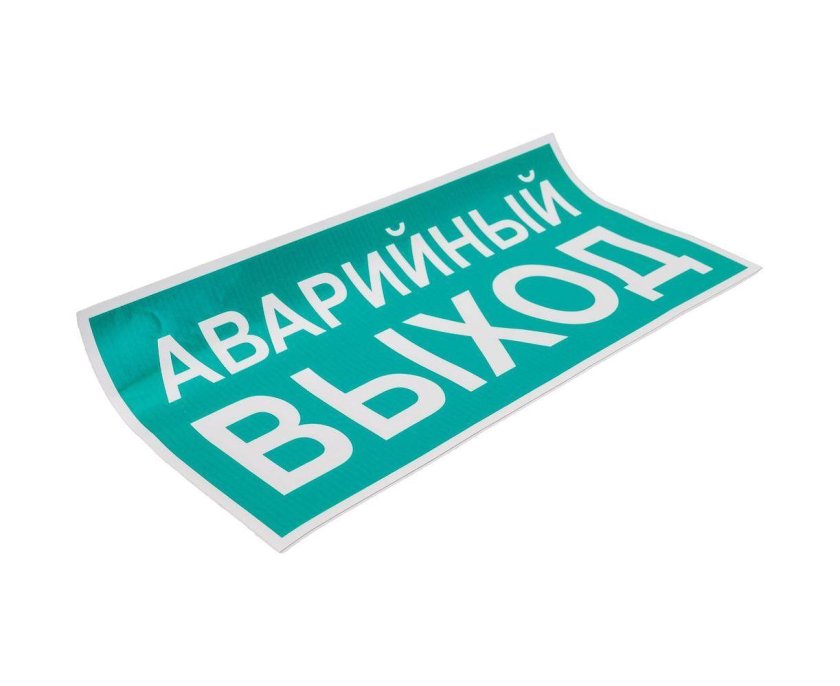 Знак е23 указатель аварийного выхода