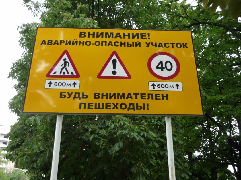 Аварийно-опасный участок дороги