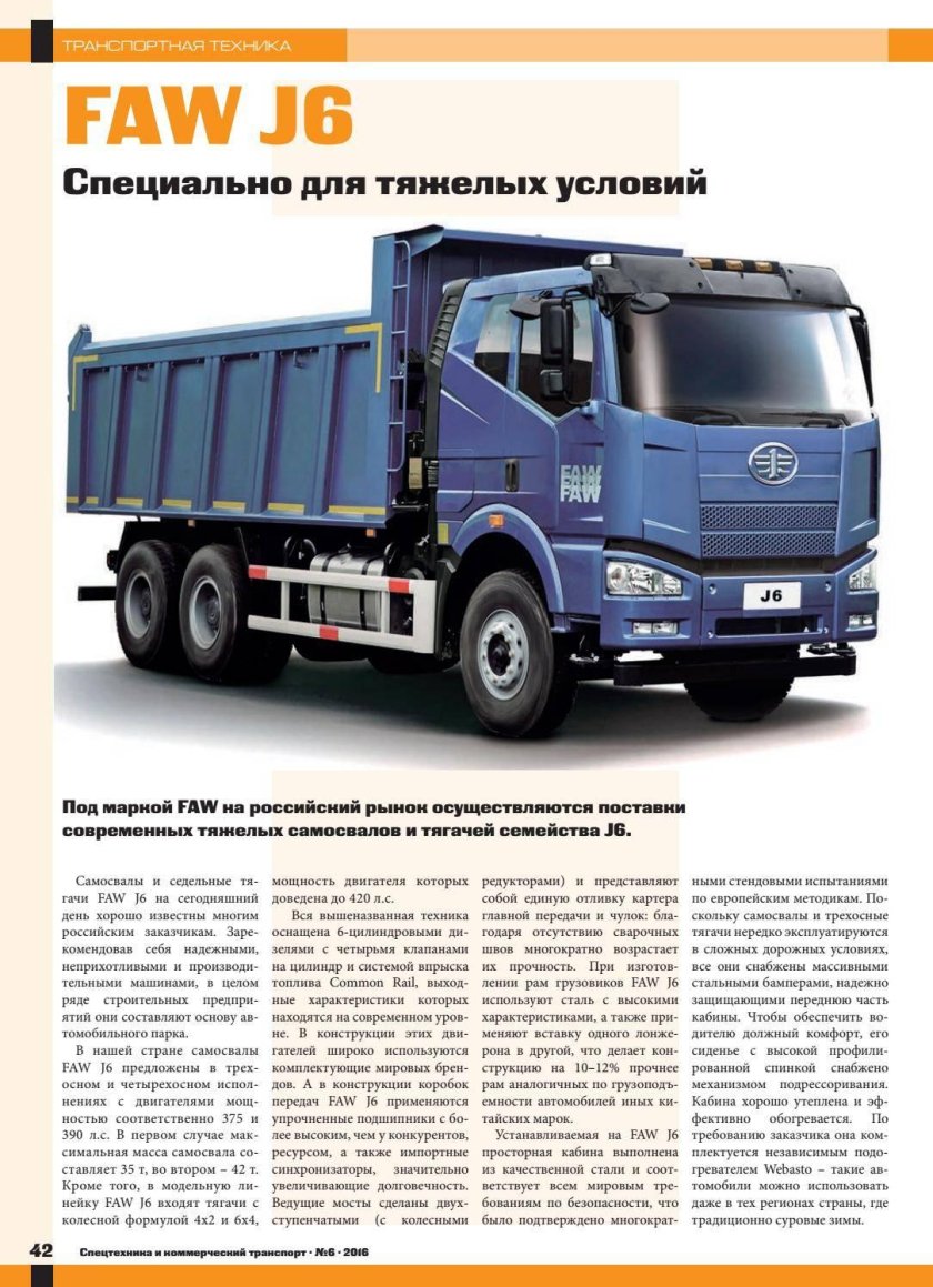 ФАВ 4 осный самосвал