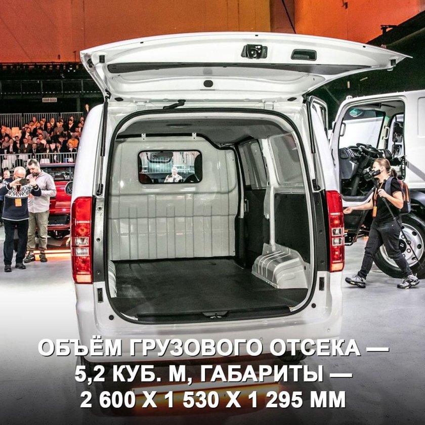 Грузовой отсек