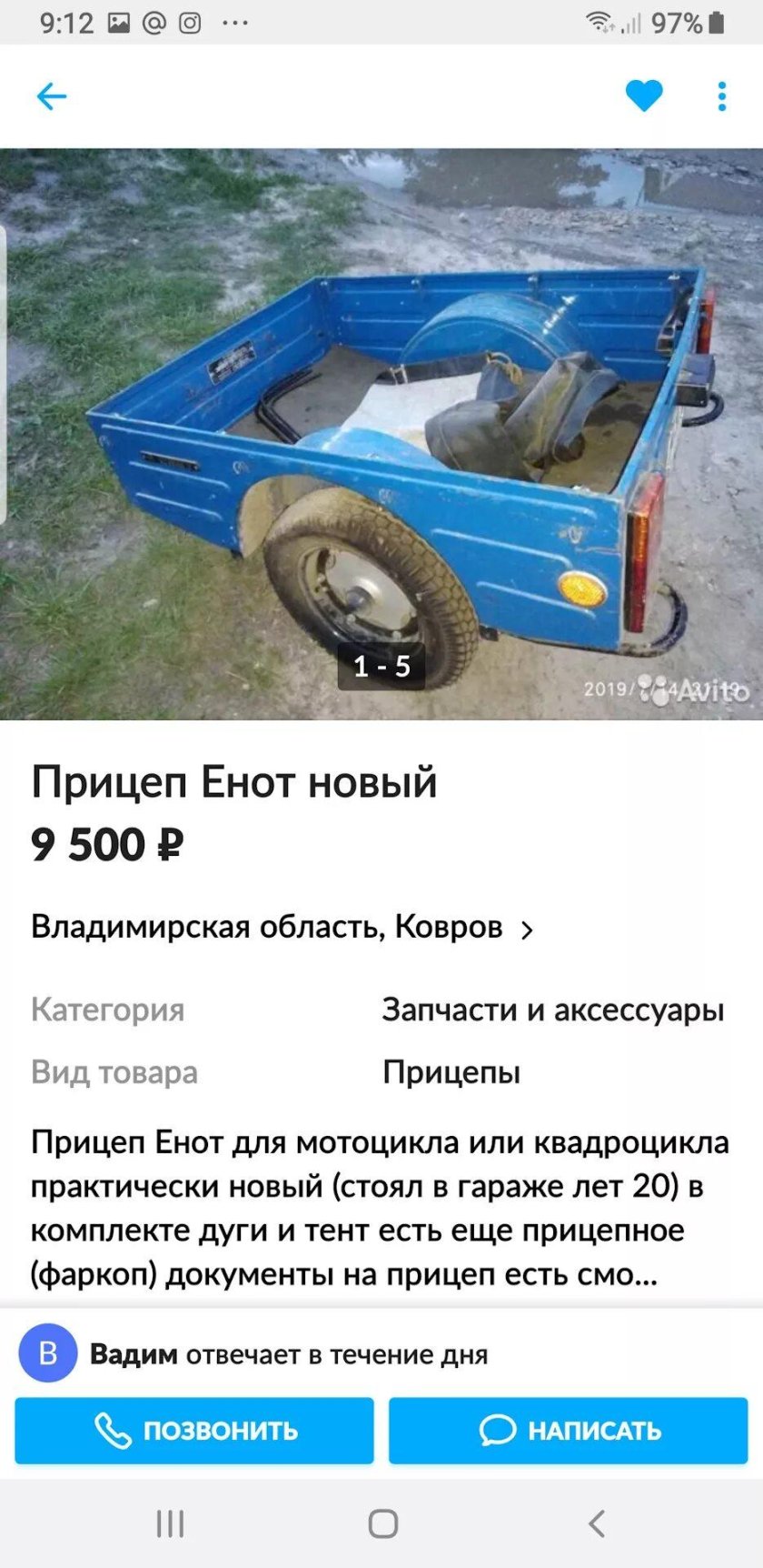 Прицеп енот