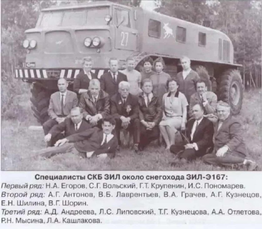 Снегоболотоход ЗИЛ-э167