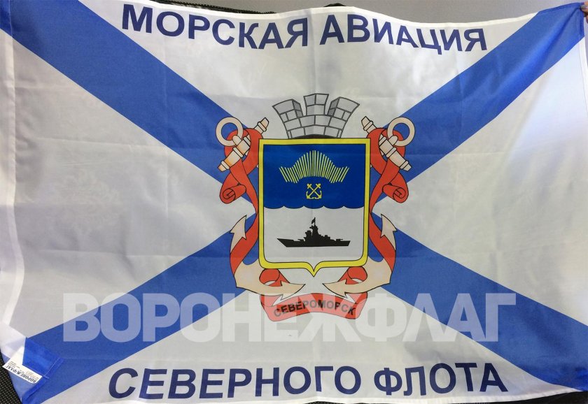 Флаг морской авиации