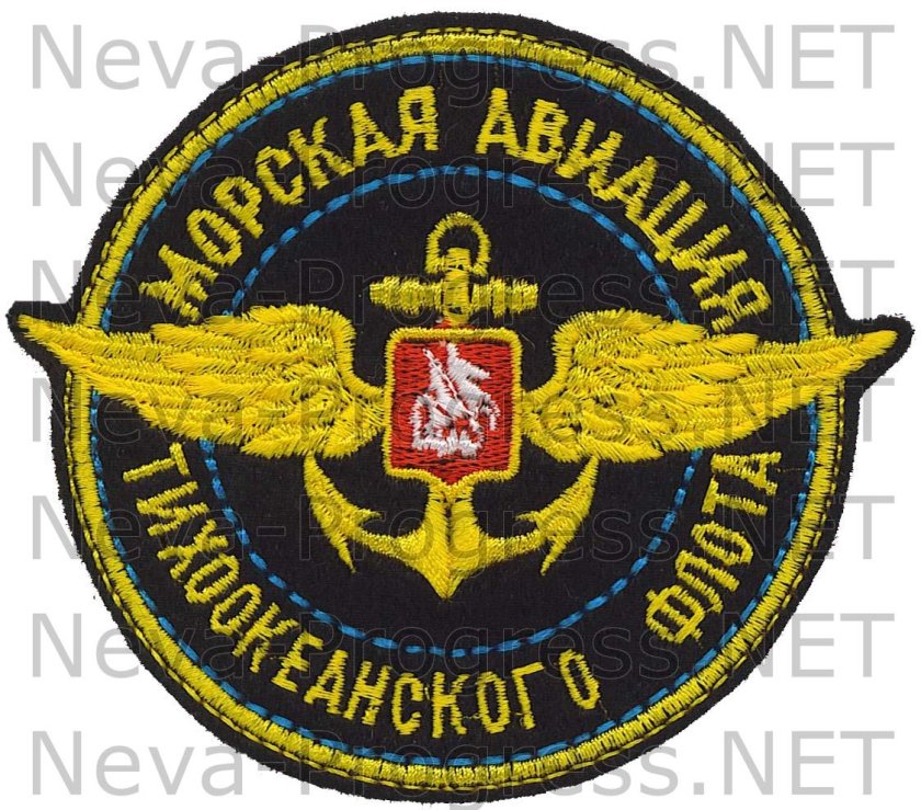 Шеврон морской авиации Тихоокеанского флота