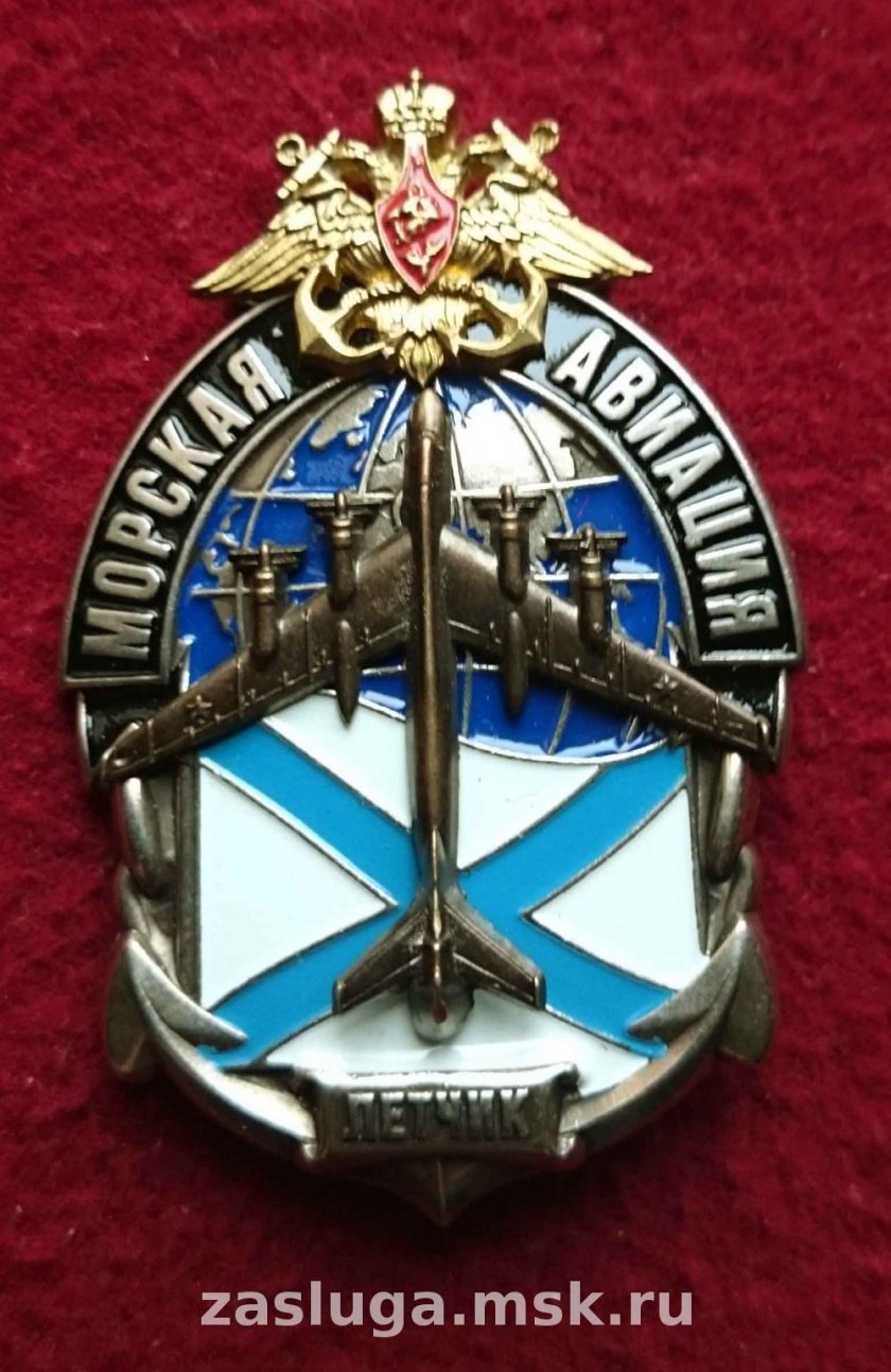 Морская Авиация символика