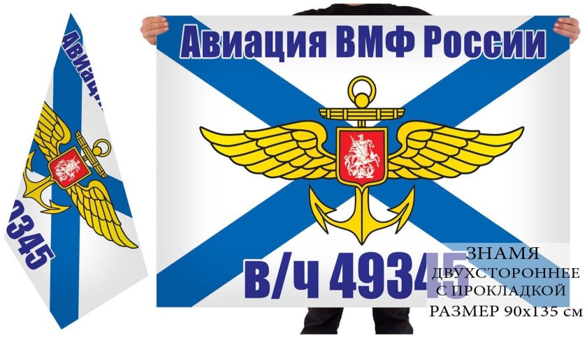 Флаг морской авиации ВМФ