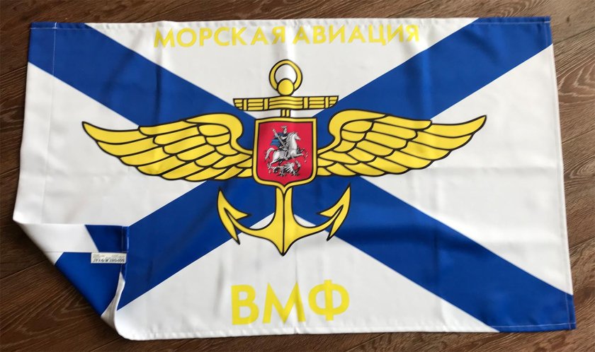 Флаг морской авиации Балтийского флота