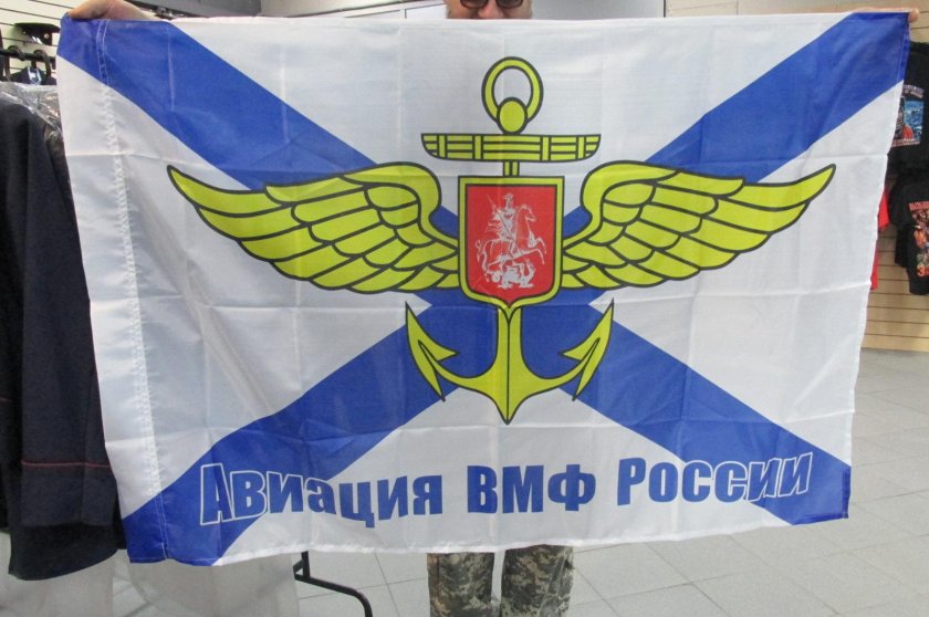 Флаг морской авиации