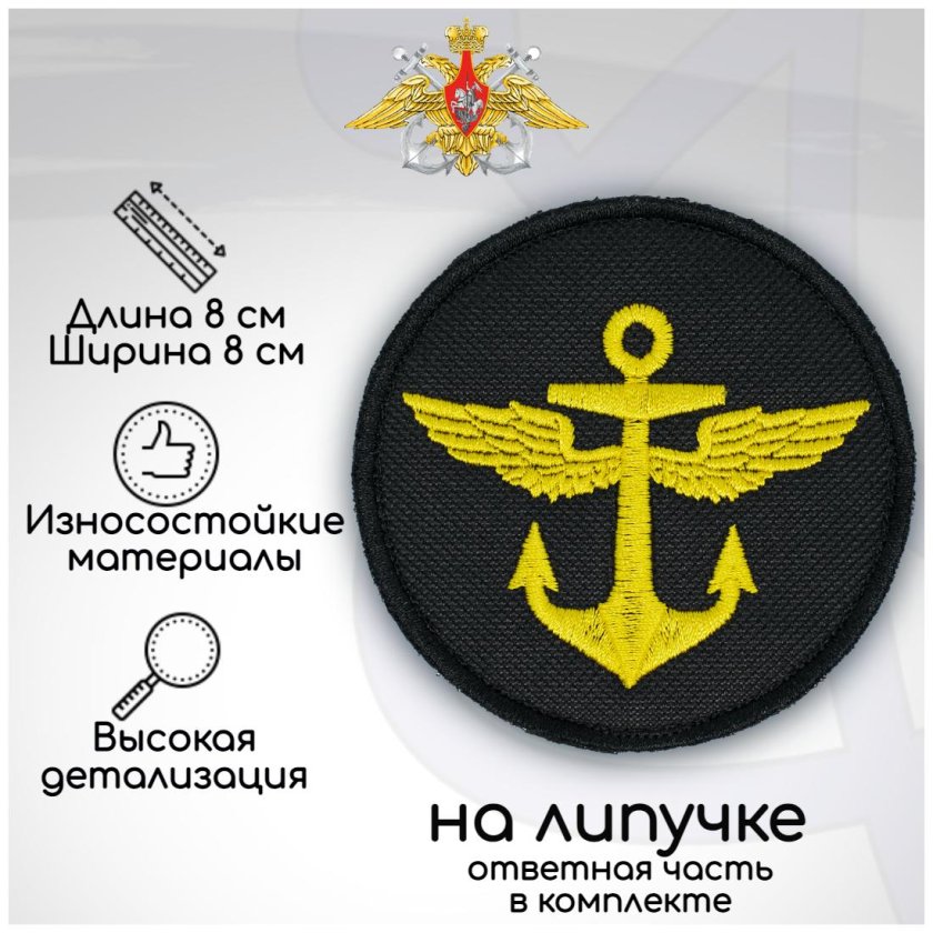 Шеврон авиации