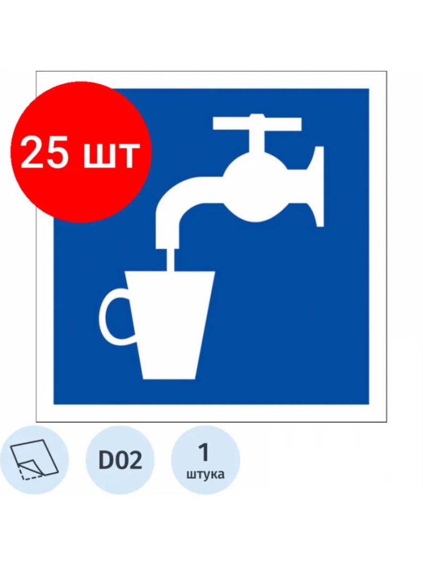 Питьевая вода знак
