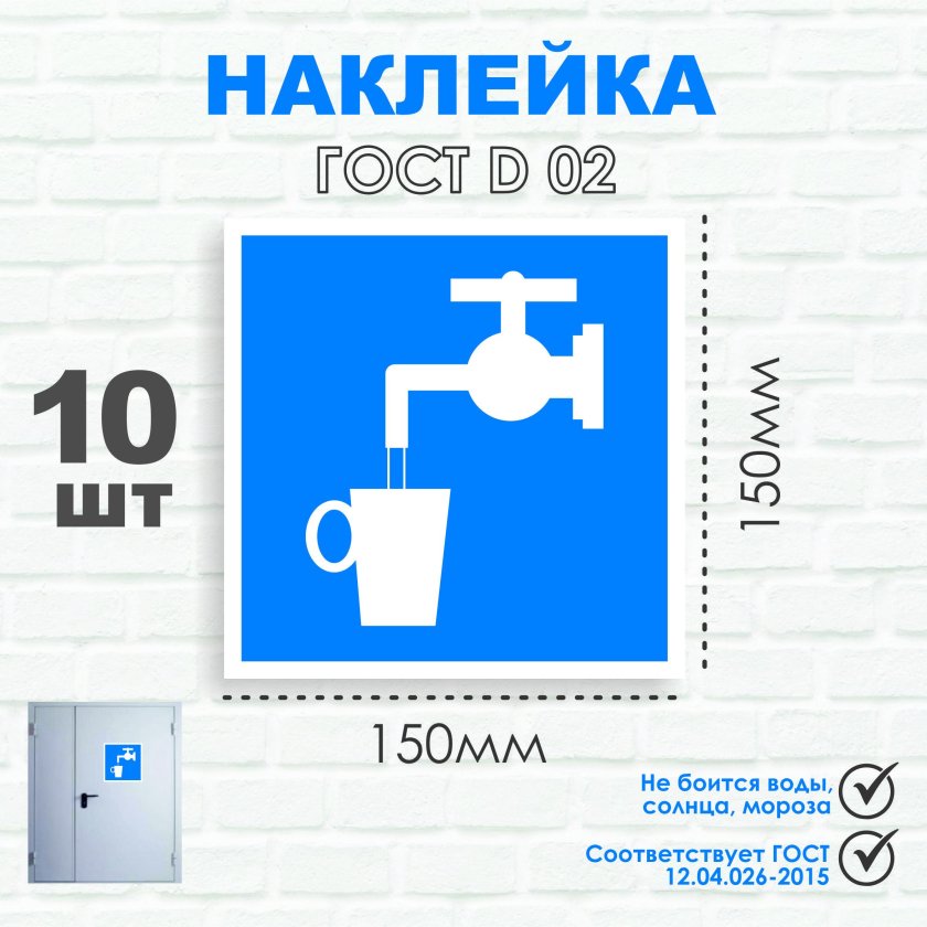 Указательные знаки питьевая вода