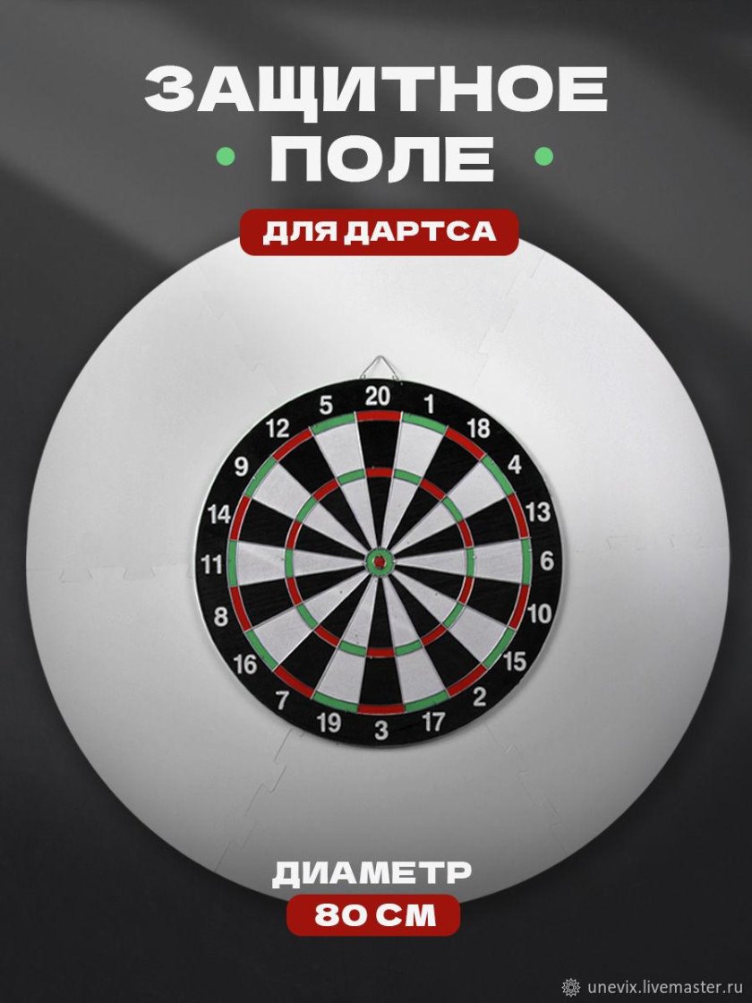Поле дартс