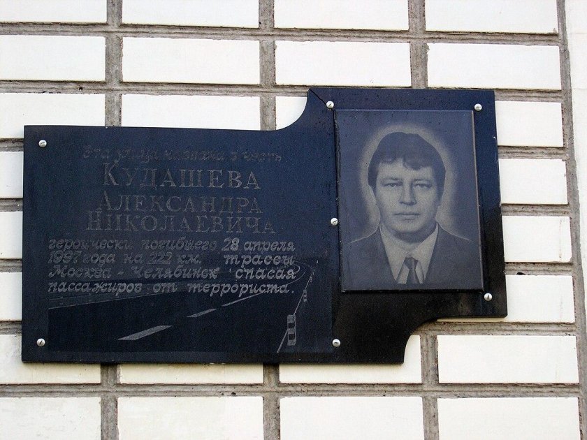 Александр Николаевич Кудашев