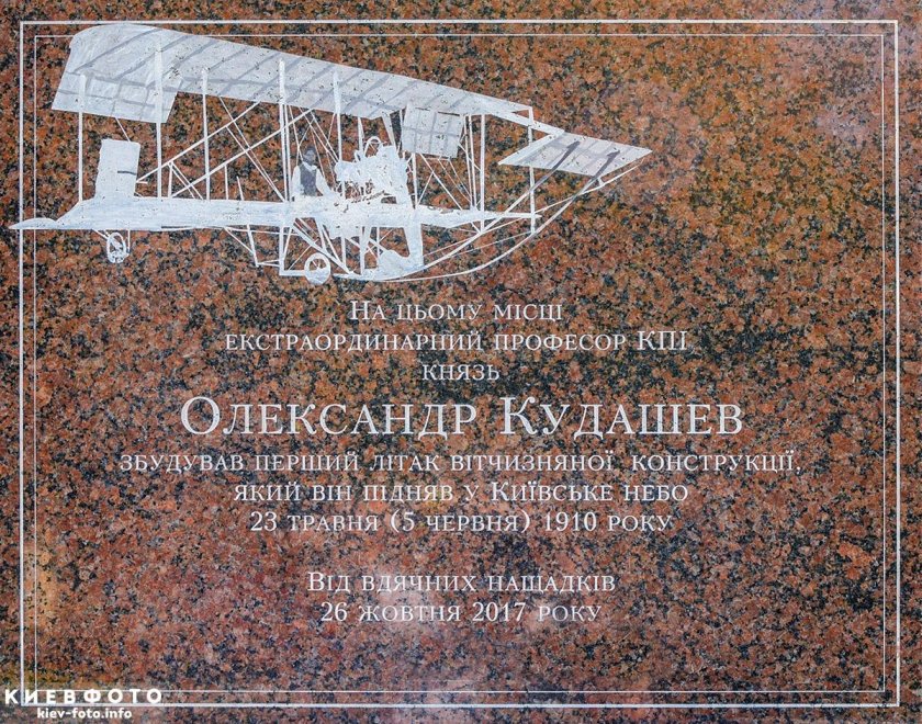 Кудашев-1 самолёт