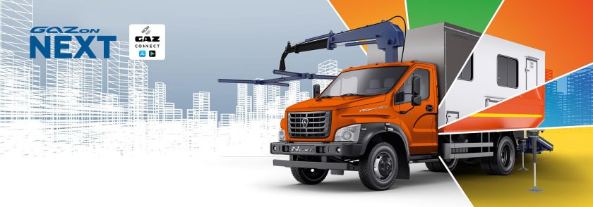 Спецтехника ГАЗ