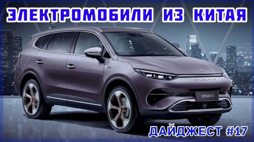 Denza кроссовер