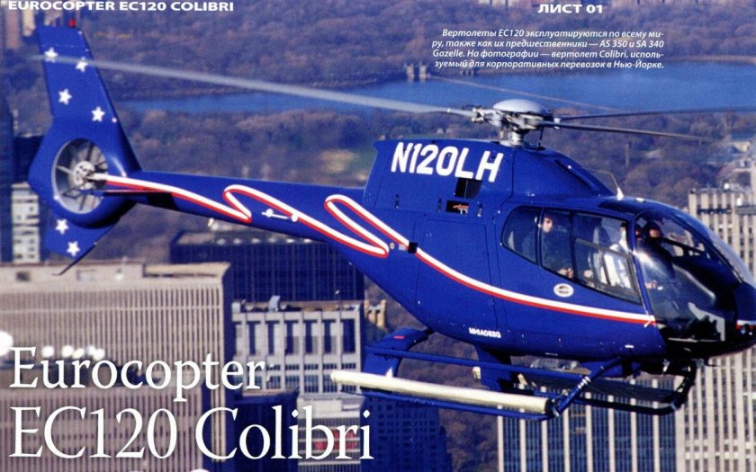 Вертолет Еврокоптер 120
