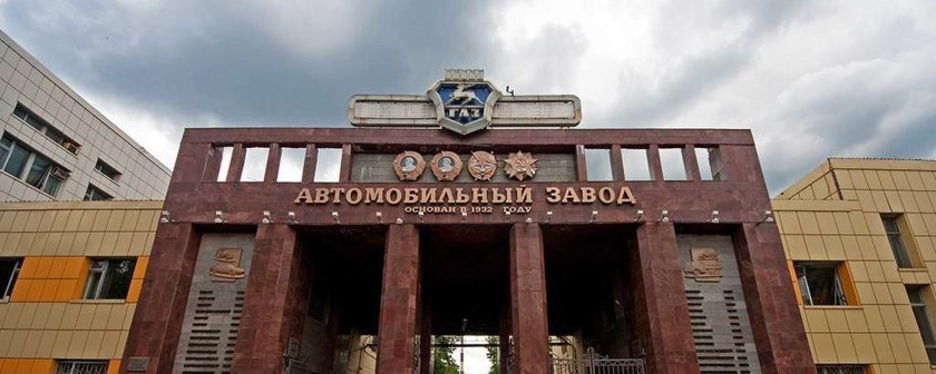 Завод ГАЗ Нижний Новгород