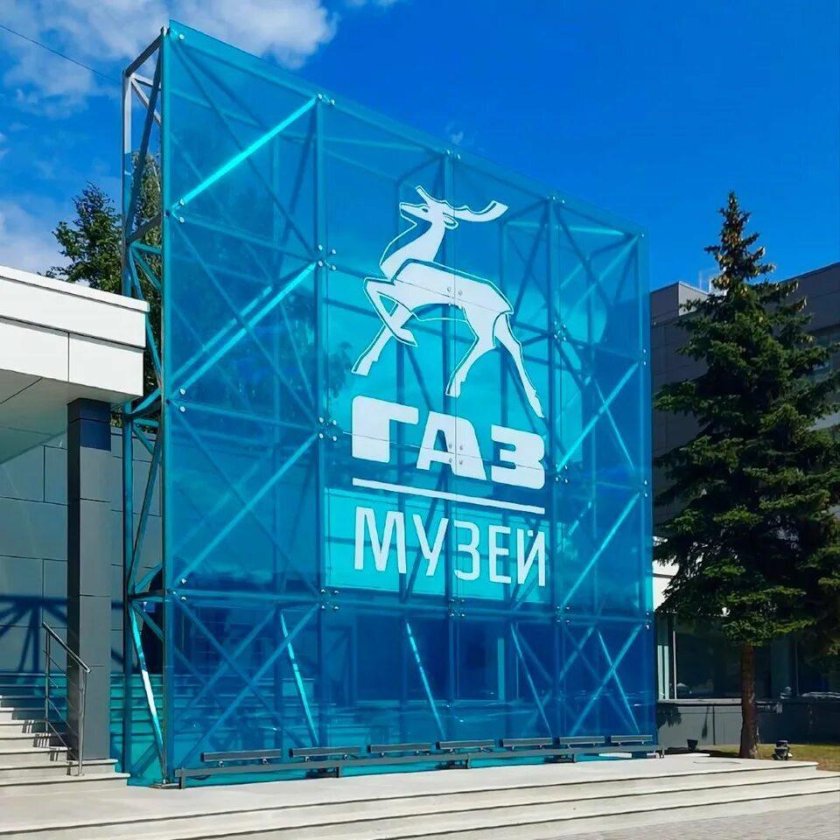 Музей истории газа Нижний Новгород
