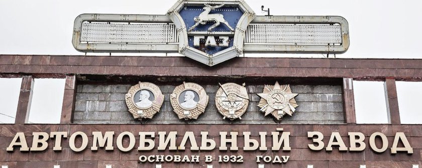 Горьковский автомобильный завод 1932