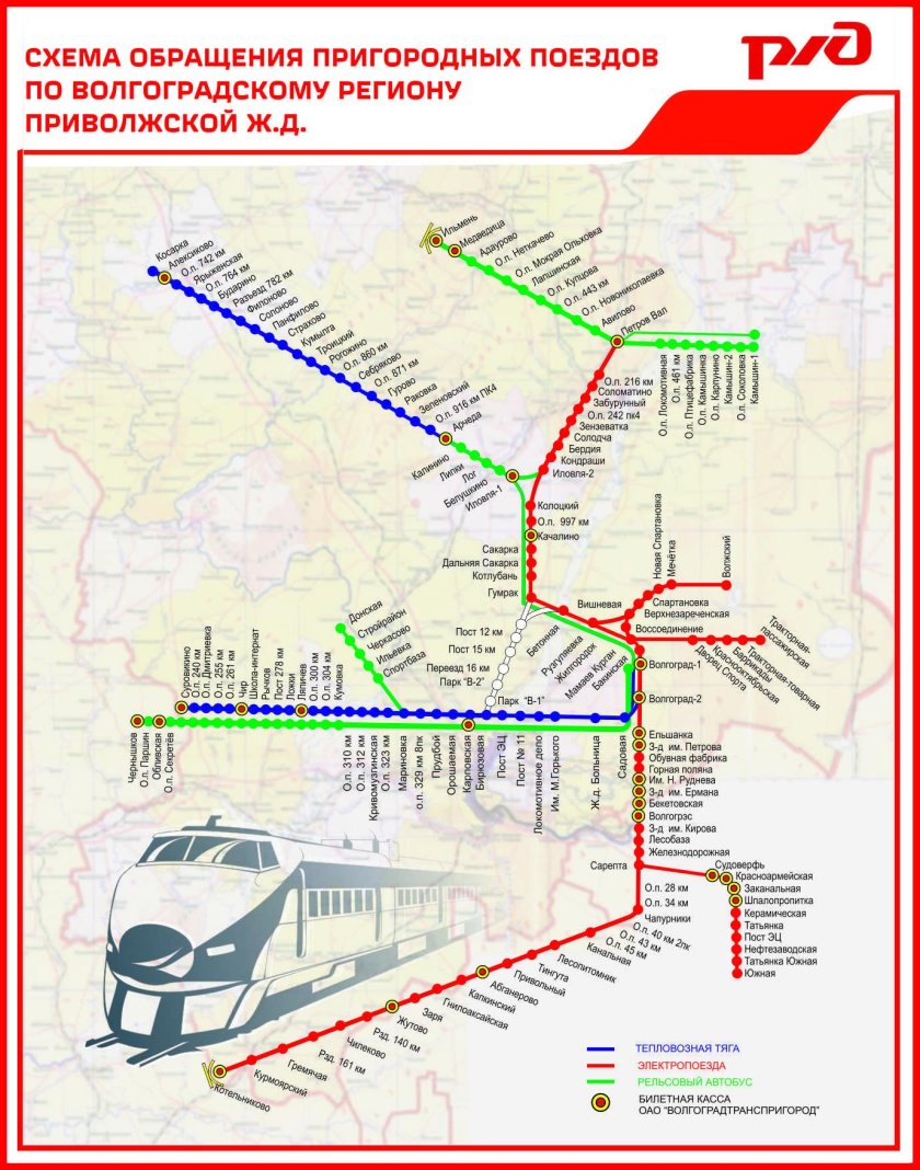 Схема электричек Волгограда