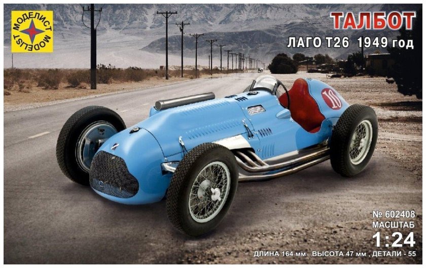 Талбот Лаго Моделист