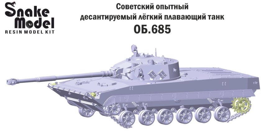 Объект 685 чертежи