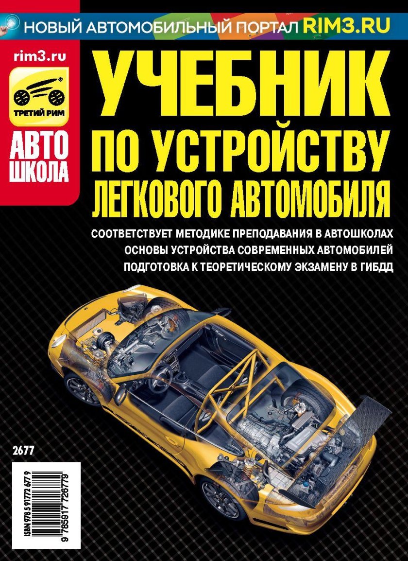 Устройство автомобиля учебник