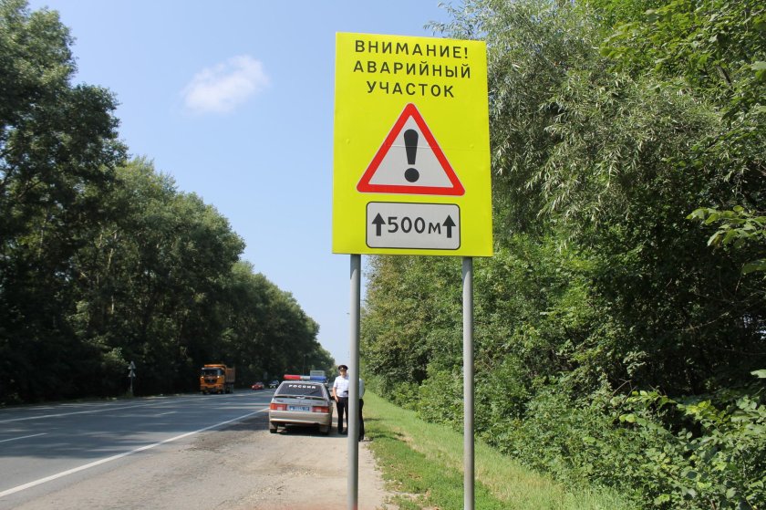 Аварийно опасный участок знак