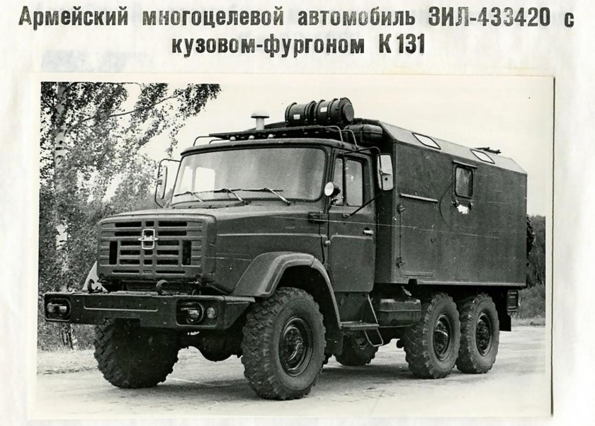ЗИЛ 433420 кругосветка