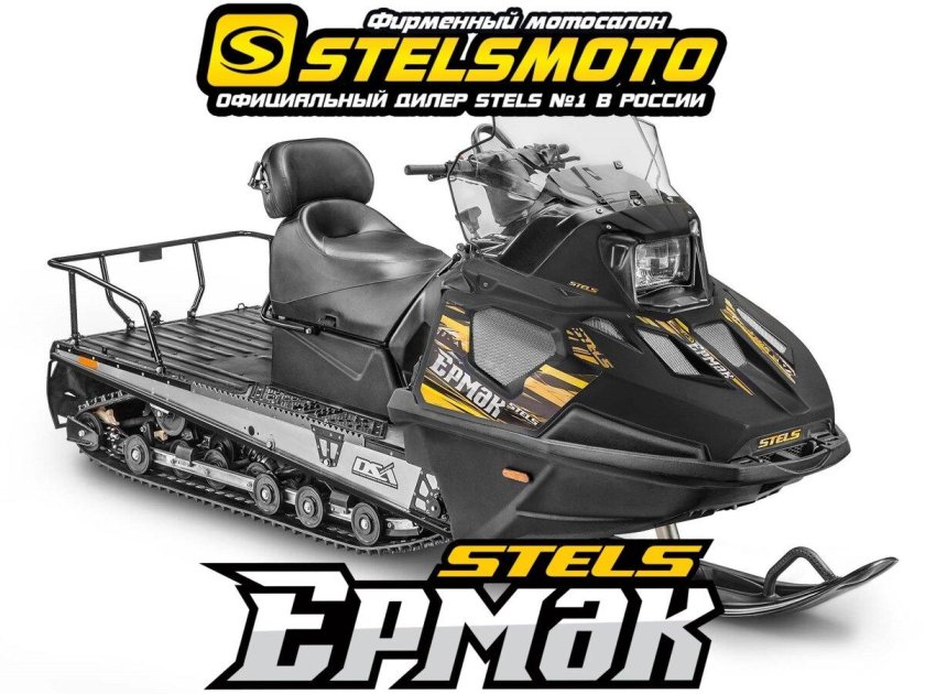 Снегоход стелс Ермак 600
