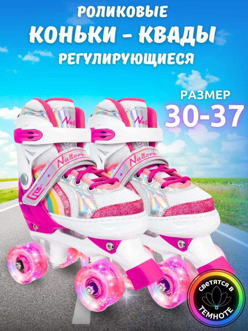 Роликовые коньки квады