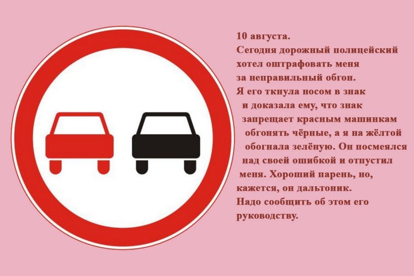 Загадка на знак обгон запрещен