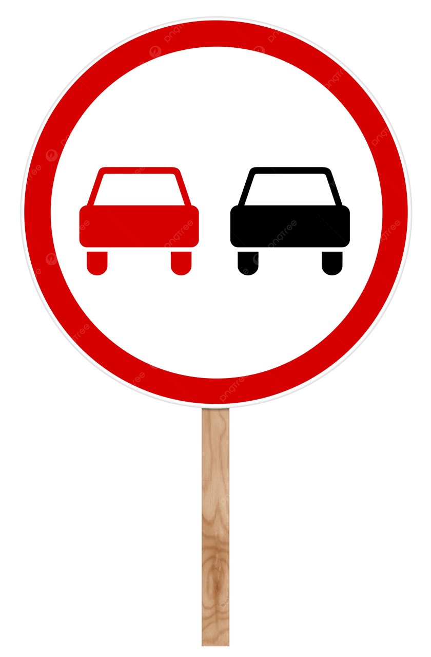 Знак обгон запрещен