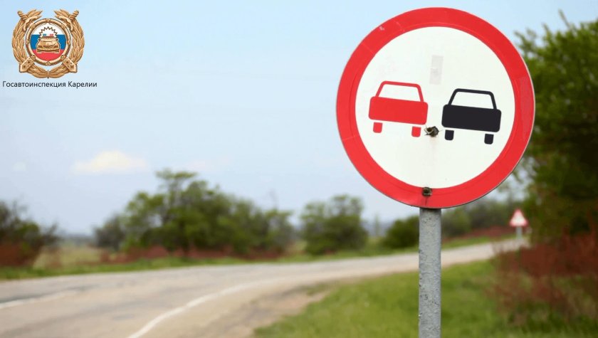 Знак обгон запрещен