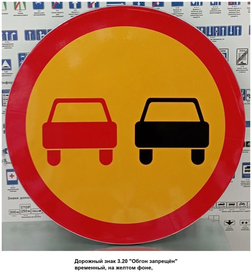Обгон запрещен дорожный знак